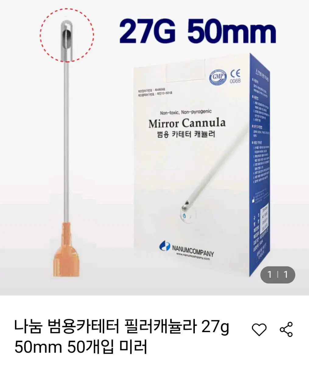 캐뉼라 카테터 27G 50mm 35개입